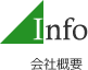 Info 会社概要